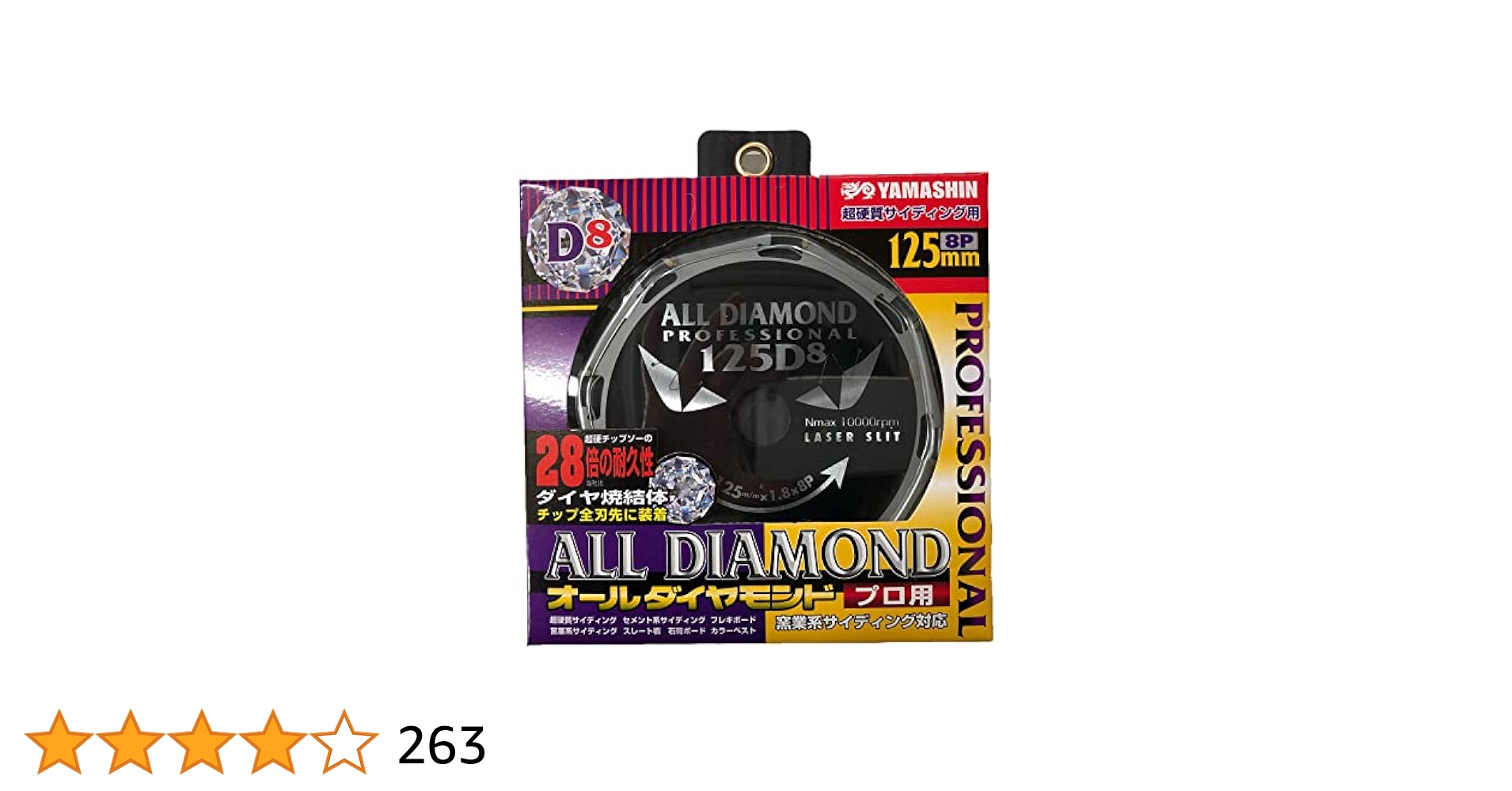 やまや 楽天市場】山真製鋸 オールダイヤモンドチップソー D8 8P / D10
